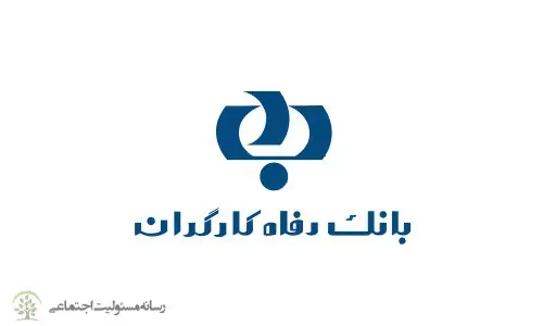دومین دوره مسابقه «هوش حفاظتی» بانک رفاه برگزار می‌شود