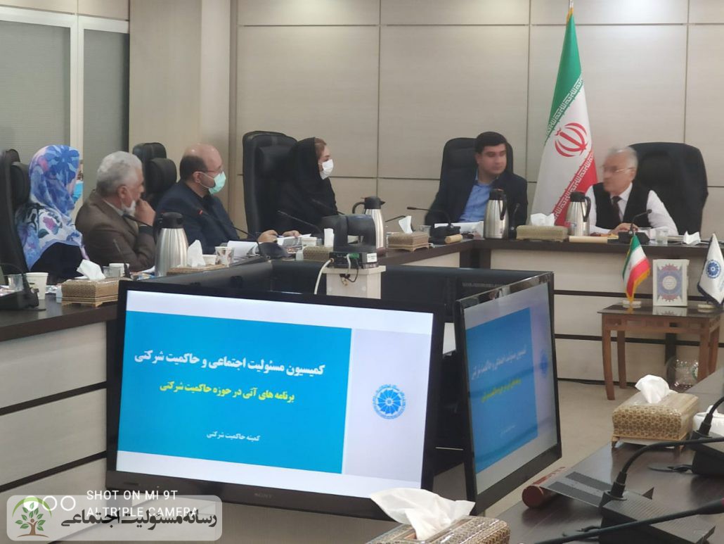 بررسی فعالیت های دو ساله کمیسیون مسئولیت اجتماعی و حاکمیت شرکتی اتاق ایران