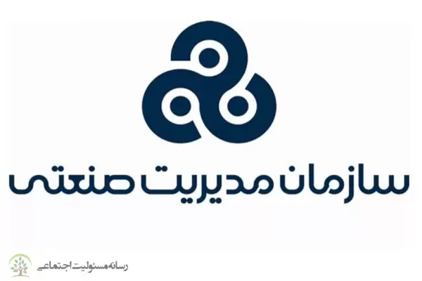 گام بلند سازمان مدیریت صنعتی در حوزه مسئولیت اجتماعی گام بلند سازمان مدیریت صنعتی در حوزه مسئولیت اجتماعی