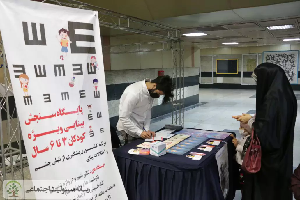 بیناییسنجی کودکان در شهر زیرزمینی بیناییسنجی کودکان در شهر زیرزمینی