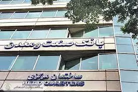 مسئولیت اجتماعی بانک صنعت و معدن