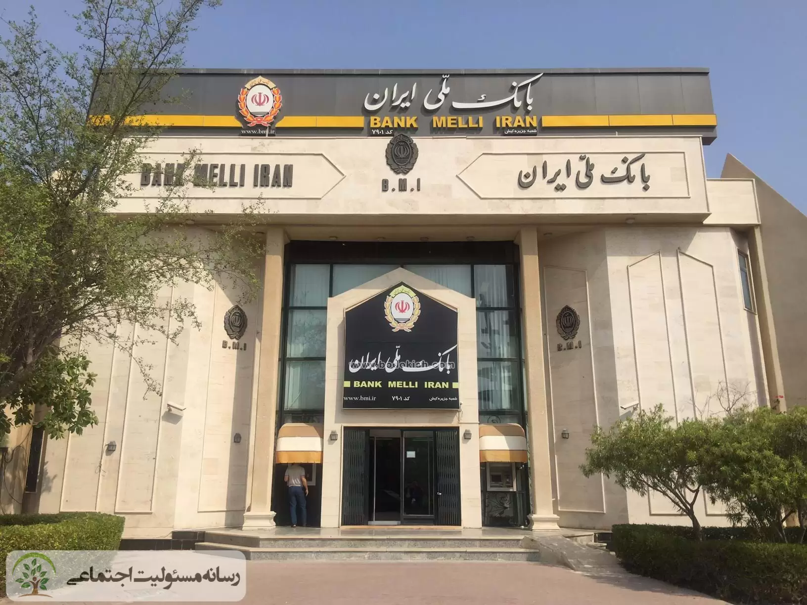 کمک بلاعوض بانک ملی ایران برای دانش آموزان کم برخوردار استان آذربایجان غربی