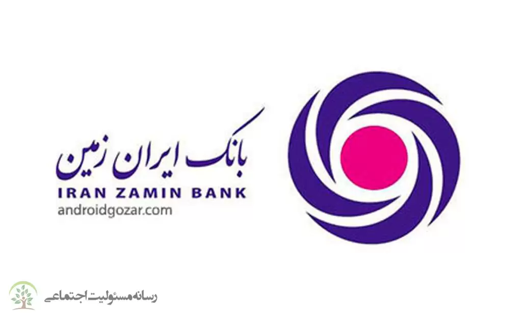 برگ زرین حفاظت مسئولانه از محیط زیست در دست بانک ایران زمین