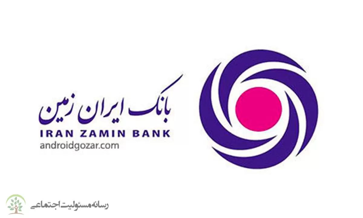 برگ زرین حفاظت مسئولانه از محیط زیست در دست بانک ایران زمین