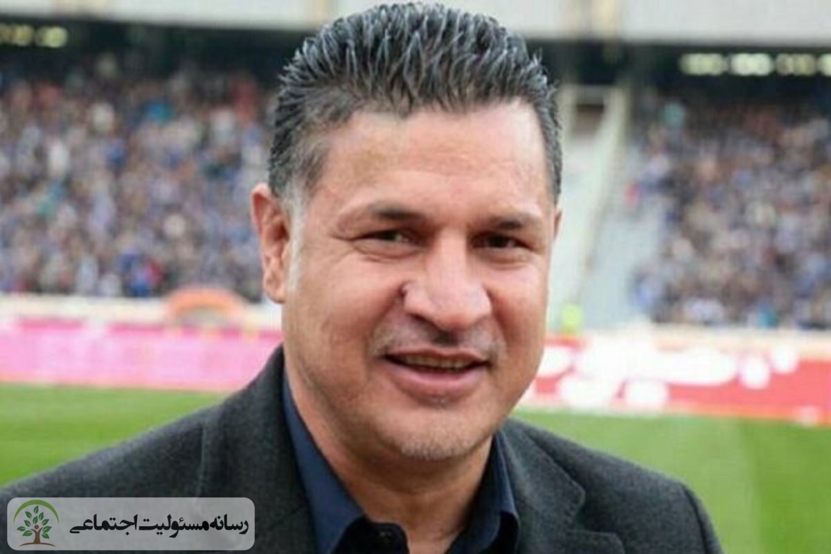 علی دایی؛ مردی شاخص در ایفای مسئولیت اجتماعی