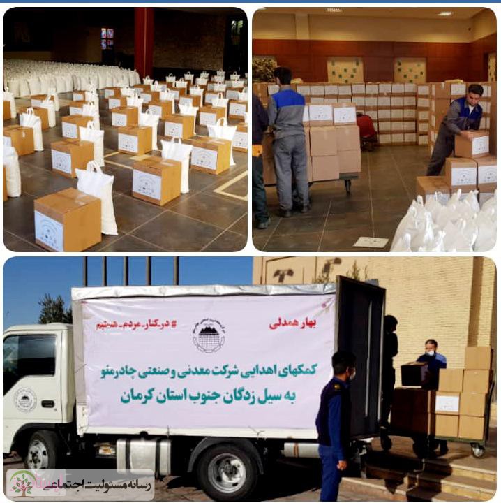 بهار همدلی و شکوه مهربانی در چادرملو