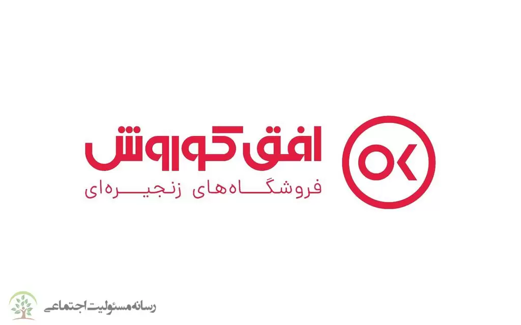 اهدا سبد کالای اقلام اساسی به خانواده زندانیان نیازمند استان کرمان توسط شرکت فروشگاههای زنجیرهای افق کوروش اهدا سبد کالای اقلام اساسی به خانواده زندانیان نیازمند استان کرمان توسط شرکت فروشگاههای زنجیرهای افق کوروش