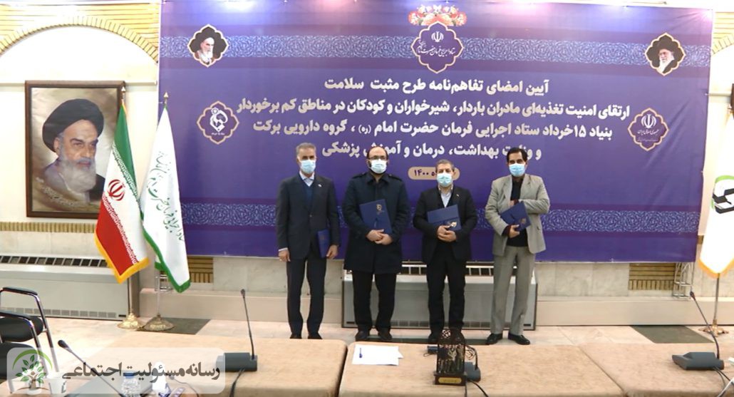 امضای تفاهمنامه طرح مثبت سلامت