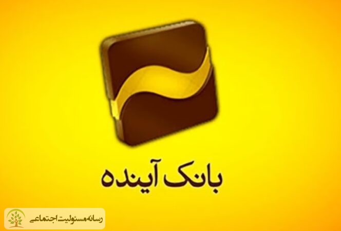 صف تقاضای وام ازدواج در بانک آینده رونق گرفت/ ۱۳۶۰ فقره وام ازدواج در آذرماه ۱۴۰۰
