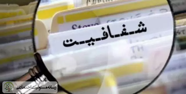 صفر تا صد مفاهیم مسئولیت اجتماعی