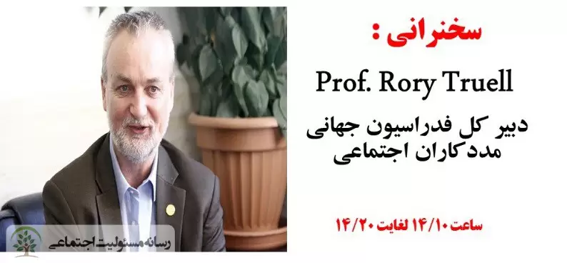 بدون مددکاری اجتماعی آثار مثبتی در جامعه شکل نمی‌گیرد