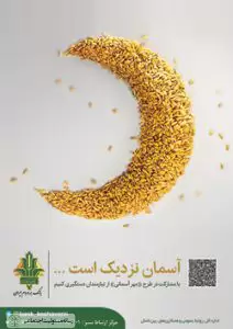 نگاهی به عملکرد بانک کشاورزی در حوزه مسئولیت اجتماعی