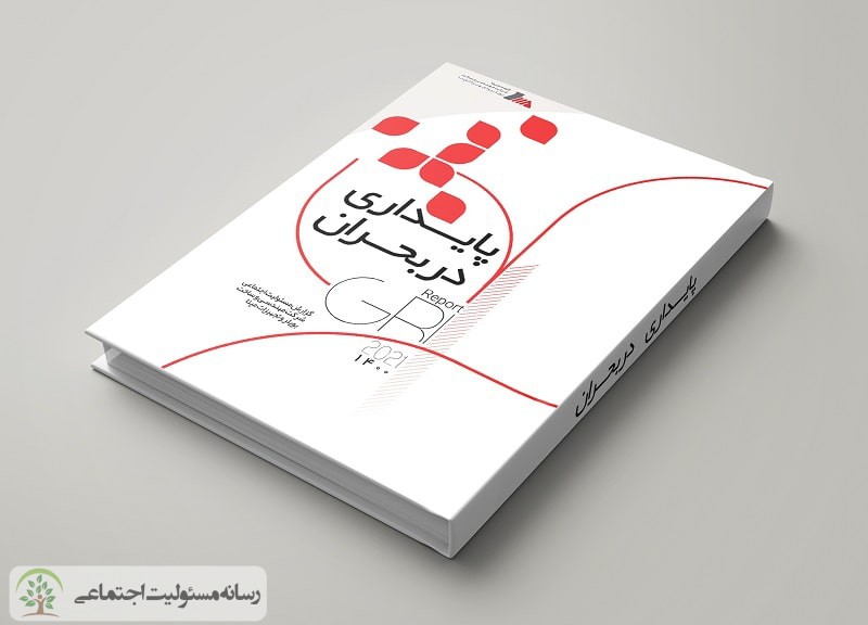 گزارش پایداری شرکت مپنا بویلر