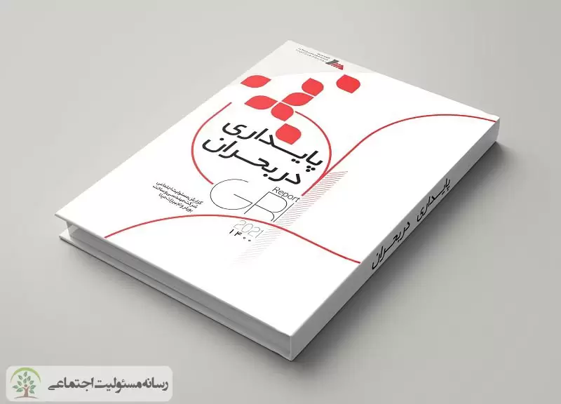 گزارش پایداری شرکت مپنا بویلر