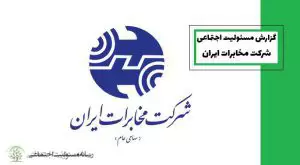 صفر تا صد مفاهیم مسئولیت اجتماعی