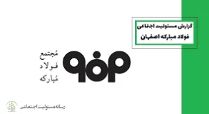 صفر تا صد مفاهیم مسئولیت اجتماعی