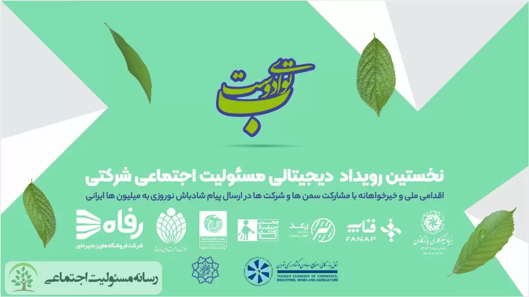 رونمائی از کارتهای خرید حمایتی کمپین «ب تو ای دوست»