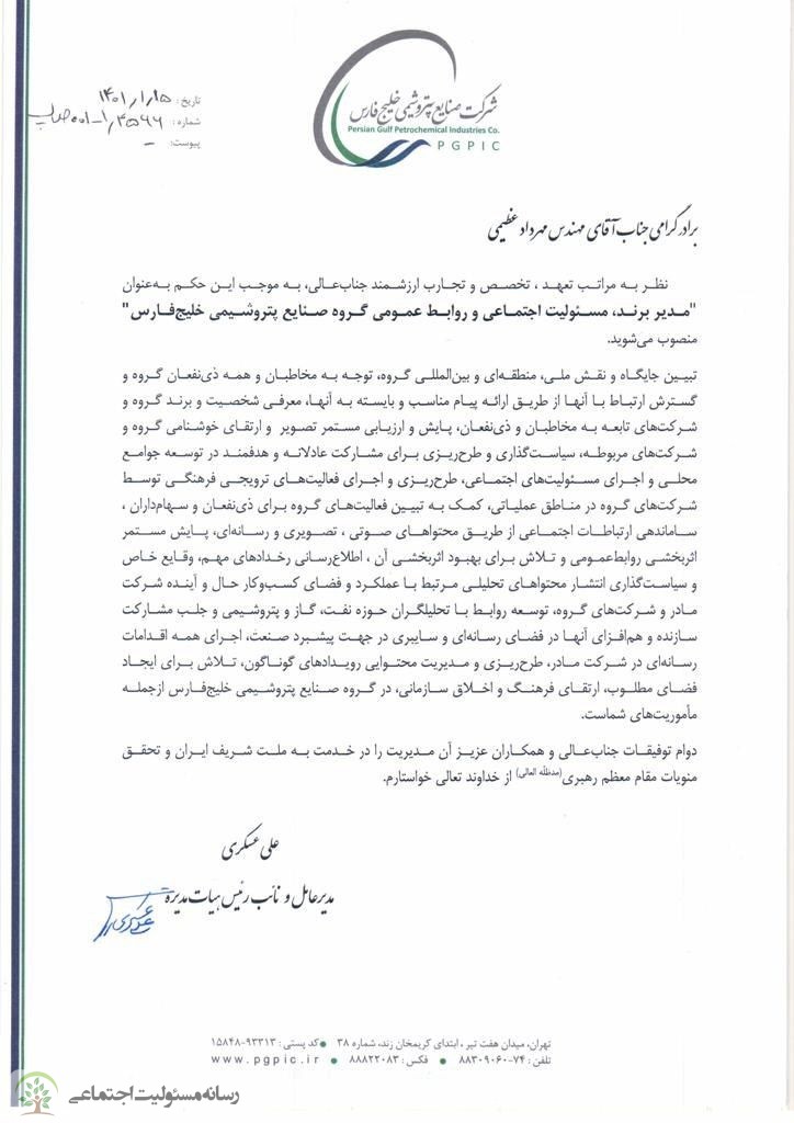 انتصاب مدیر برند، مسئولیت اجتماعی و روابط عمومی هلدینگ خلیج فارس