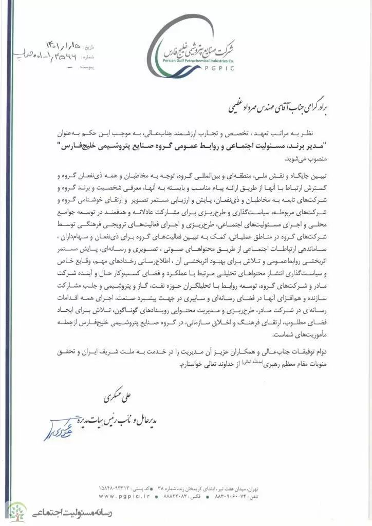 انتصاب مدیر برند، مسئولیت اجتماعی و روابط عمومی هلدینگ خلیج فارس