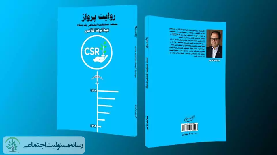 كتاب روايت پرواز
