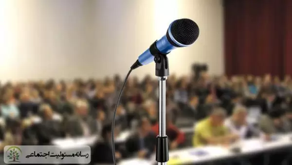 برگزاری همایش و سخنرانی مسئولیت اجتماعی نیست