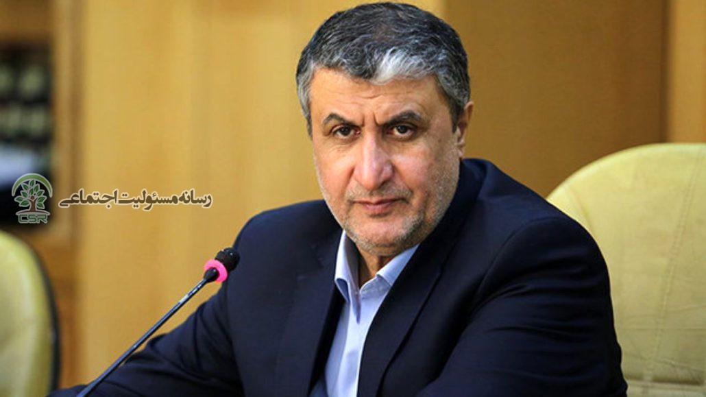 توجه سازمان انرژی اتمی به مبحث مسئولیت اجتماعی