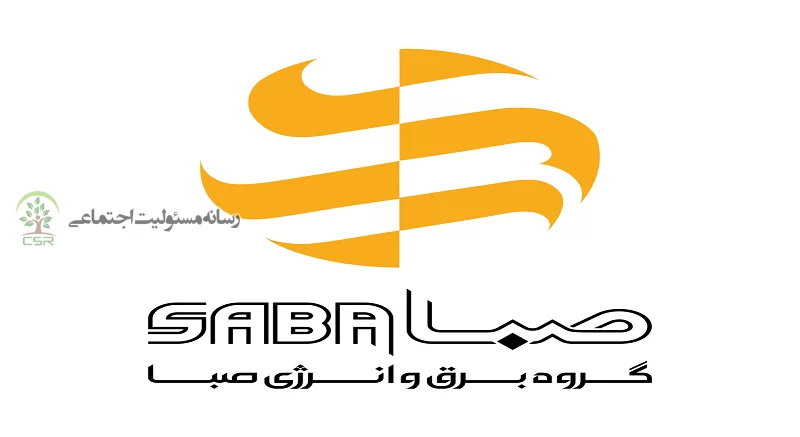 گزارش مسئولیت اجتماعی گروه برق و انرژی صبا
