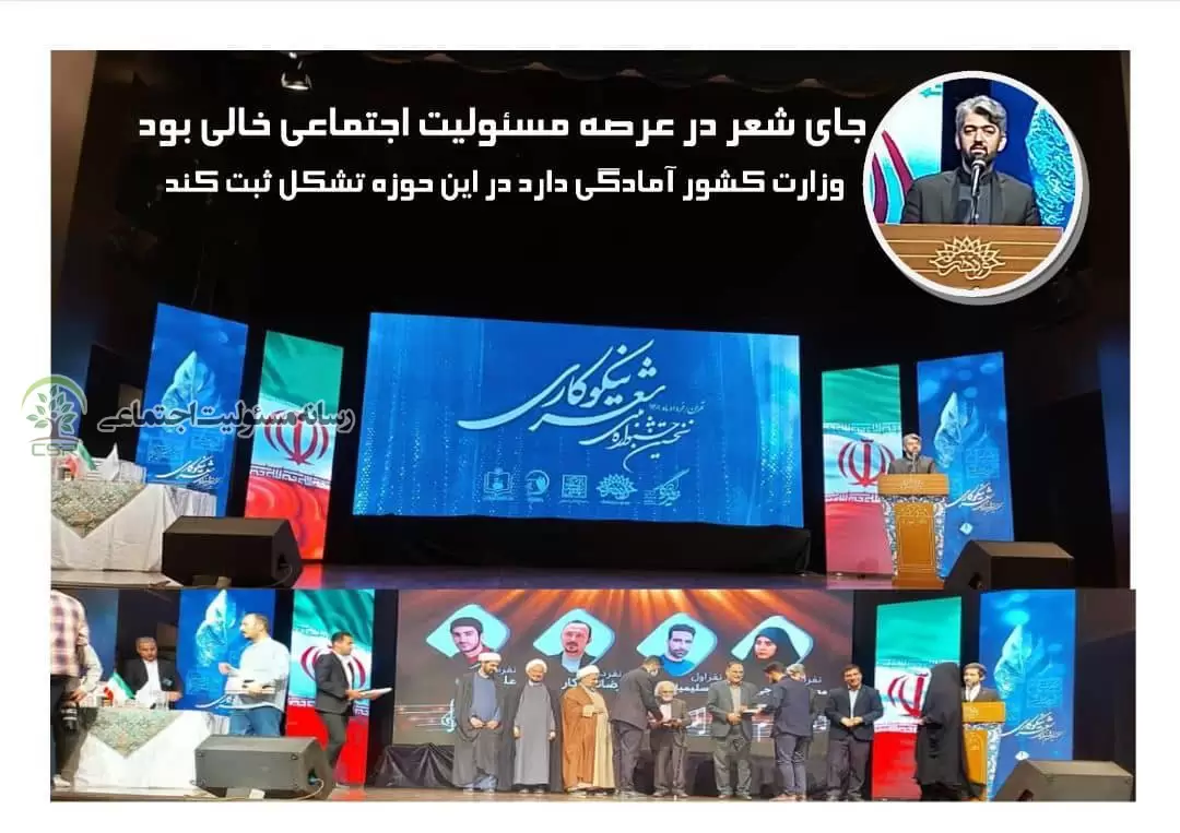 جای شعر در حوزه مسئولیت اجتماعی خالی است