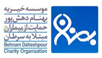 گزارش مسئولیت اجتماعی موسسه خیریه بهنام دهش پور
