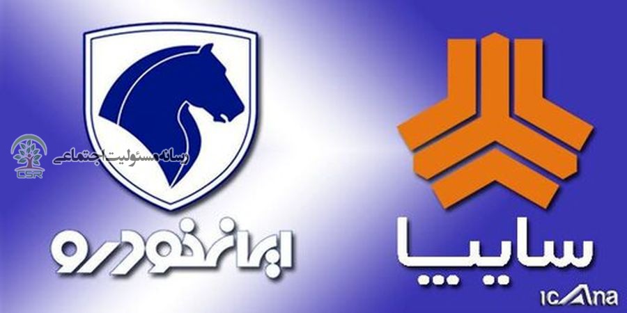 رسانه مسئولیت اجتماعی بررسی می کند؛گزارش تکان دهنده مجلس از زیان انباشته سایپا و ایران خودرو