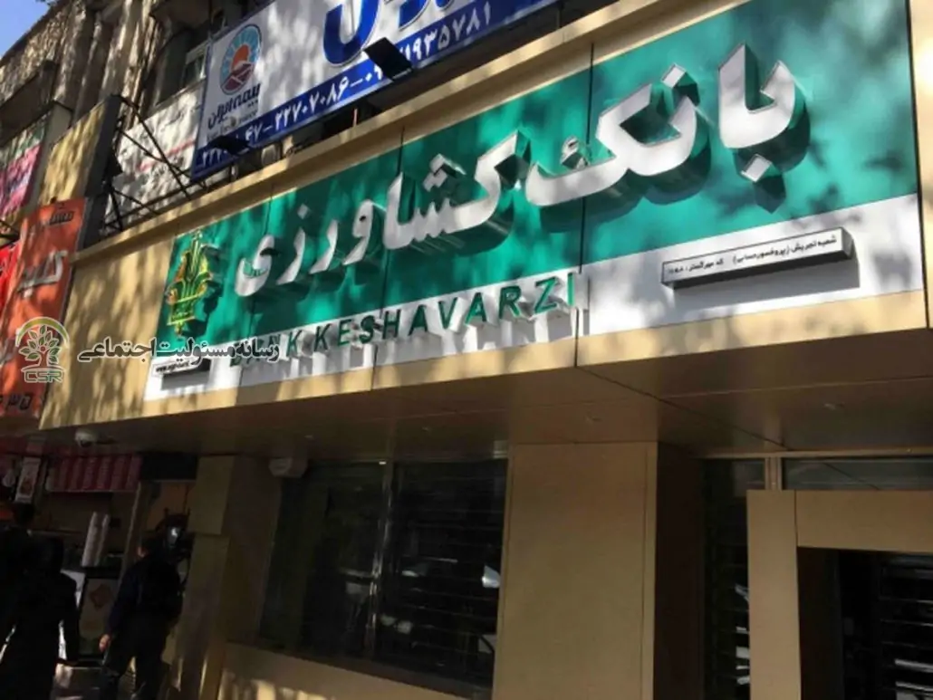اعطای وام قرض الحسنه در قالب طرح احسان توسط بانک کشاورزی اعطای وام قرض الحسنه در قالب طرح احسان توسط بانک کشاورزی