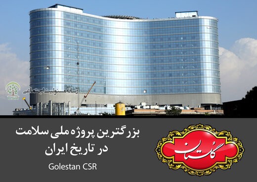 احداث بیمارستان هزار تختخوابی توسط گروه اقتصادی گلستان