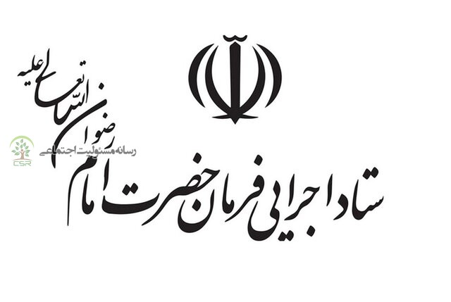 حمایت ستاد اجرایی فرمان امام از زوجهای نیازمند ایلامی حمایت ستاد اجرایی فرمان امام از زوجهای نیازمند ایلامی