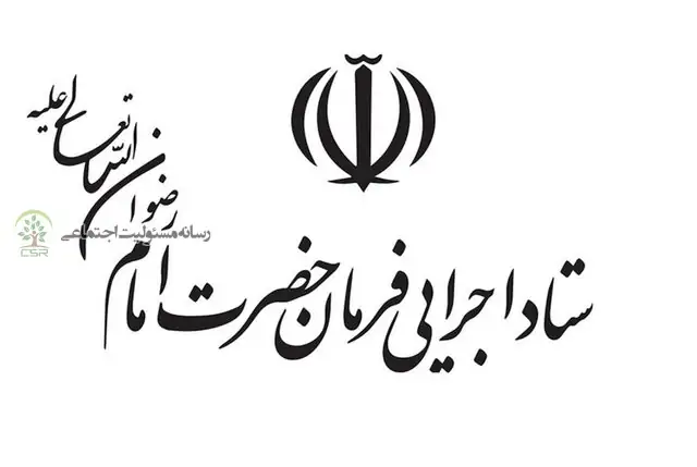 حمایت ستاد اجرایی فرمان امام از زوجهای نیازمند ایلامی حمایت ستاد اجرایی فرمان امام از زوجهای نیازمند ایلامی