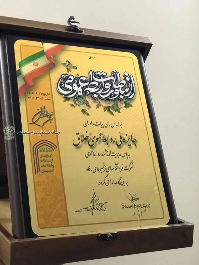 جشن ملی ارتباطات و روابط عمومی برگزار شد