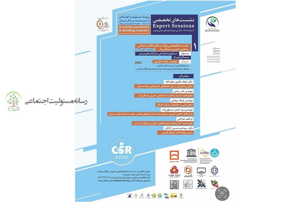 برگزاری نشست بنیاد مسکن انقلاب اسلامی و انجمن خیرین مسکن ساز