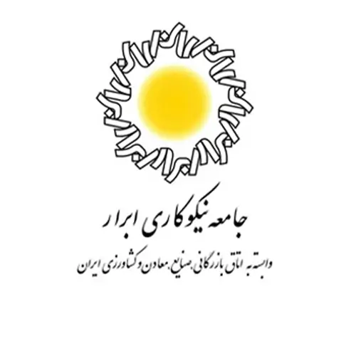 جامعه نیکوکاری ابرار