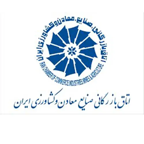 اتاق بازرگانی ایران