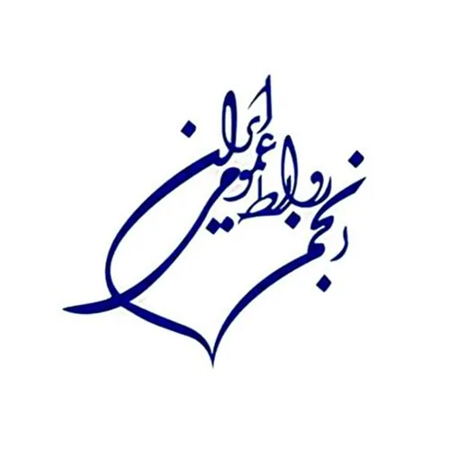 انجمن روابط عمومی
