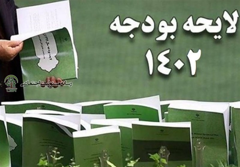 رسانه مسئولیت اجتماعی گزارش می دهد؛سبد محیط زیست در انتهای صف بودجه دولت