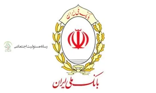 اقدامات بانک ملی در راستای مسئولیت اجتماعی