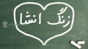 انشا+نویسی