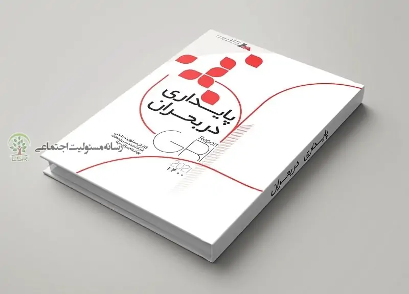 انتشار دومین گزارش پایداری شرکت مپنا بویلر