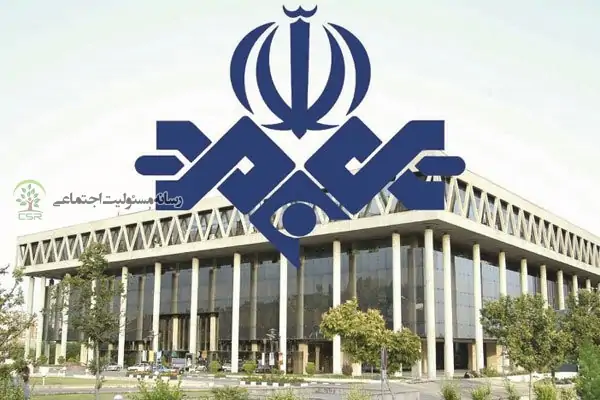 صداوسیما بی توجه به ترویج مسئولیت اجتماعی