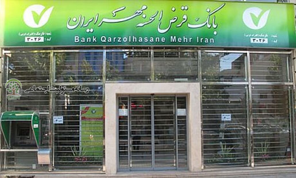 بانک قرض الحسنه مهر ایران