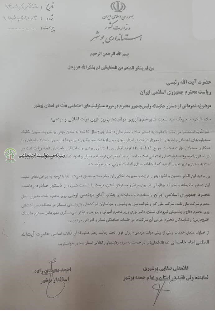 قدردانی از رئیس جمهور برای حمایت از انجام فعالیت مسئولیت اجتماعی نفت