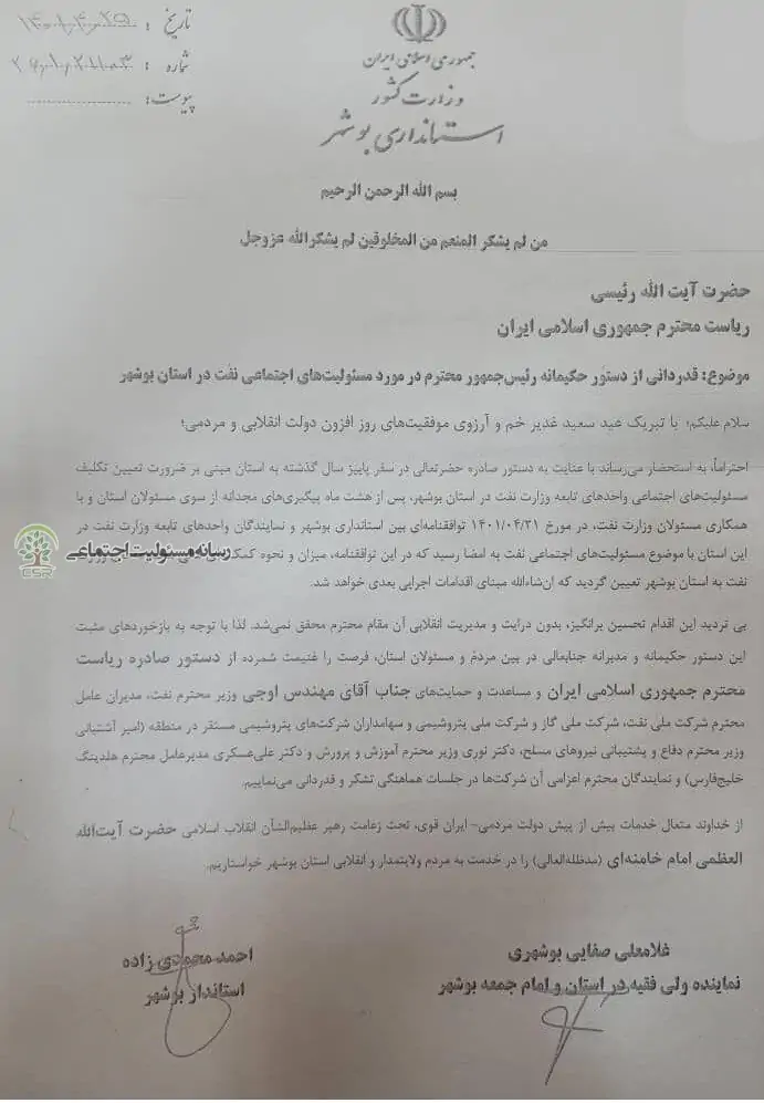 قدردانی از رئیس جمهور برای حمایت از انجام فعالیت مسئولیت اجتماعی نفت