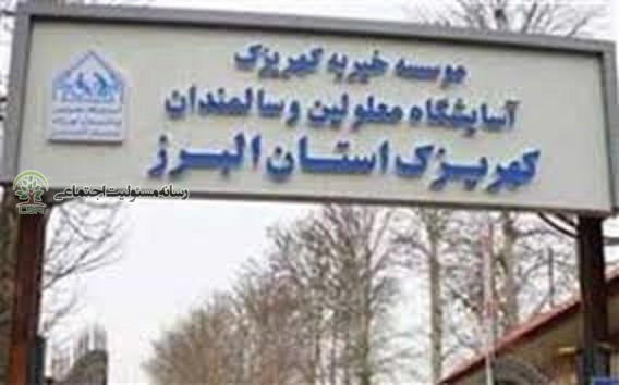 کهریزک البرز