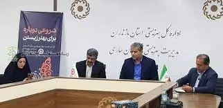 بهزیستی ساری