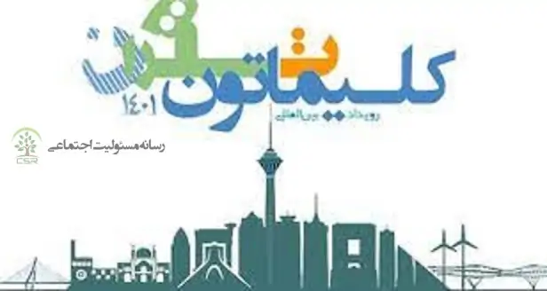 اولین رویداد کلیماتون